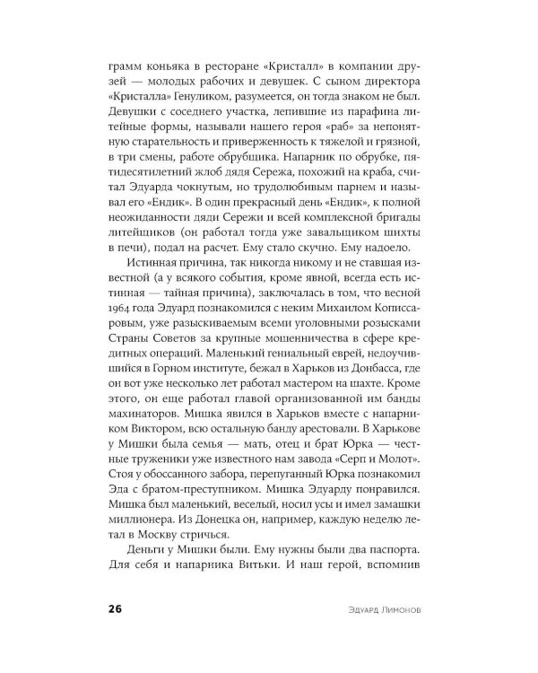 Молодой негодяй роман