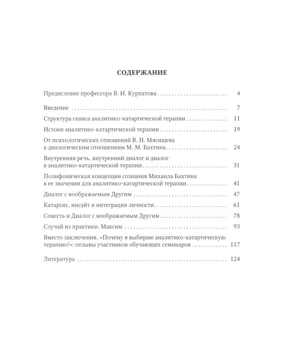 Очерки аналитико-катартической терапии