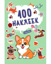 100 наклеек. Собачки