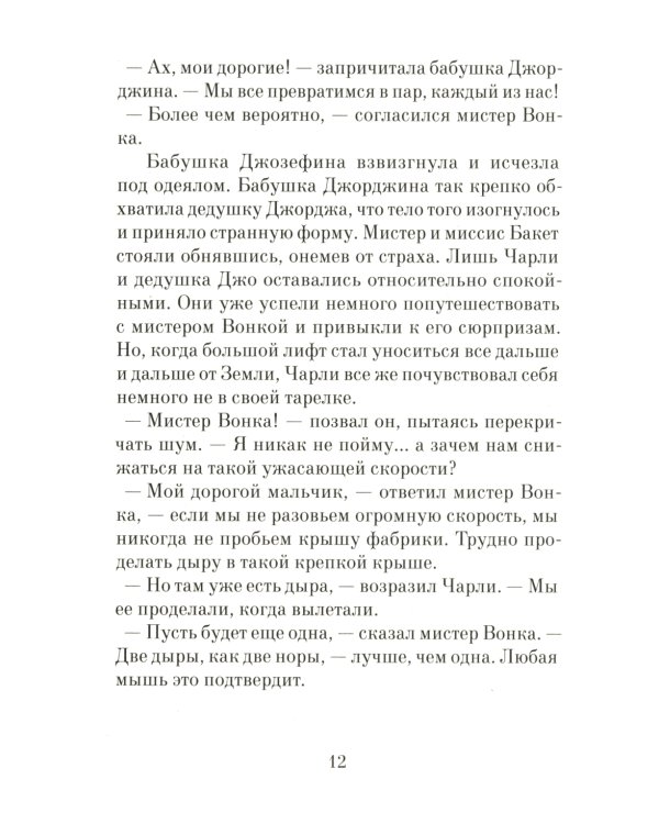 Чарли и шоколадная фабрика; Чарли и большой стеклянный лифт (комплект из 2-х книг)