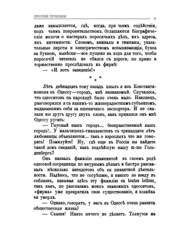 Против течения