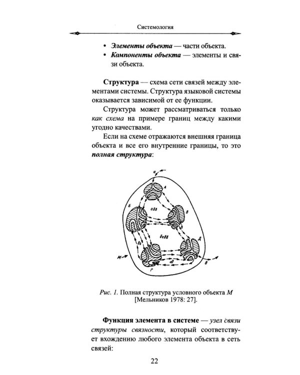 Типы языков в свете понятийной парадигмы системной лингвистики: монография-словарь