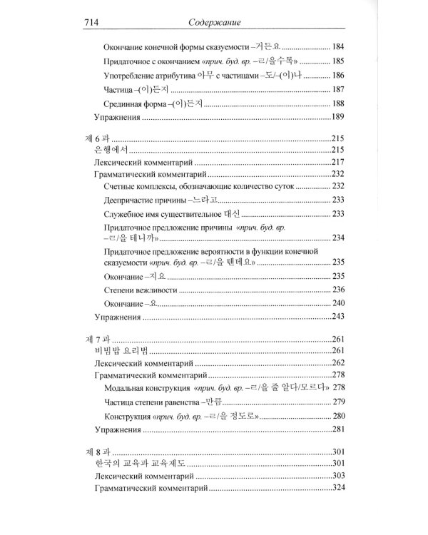 Практический курс корейского языка. Продолжающий этап. 3-е изд