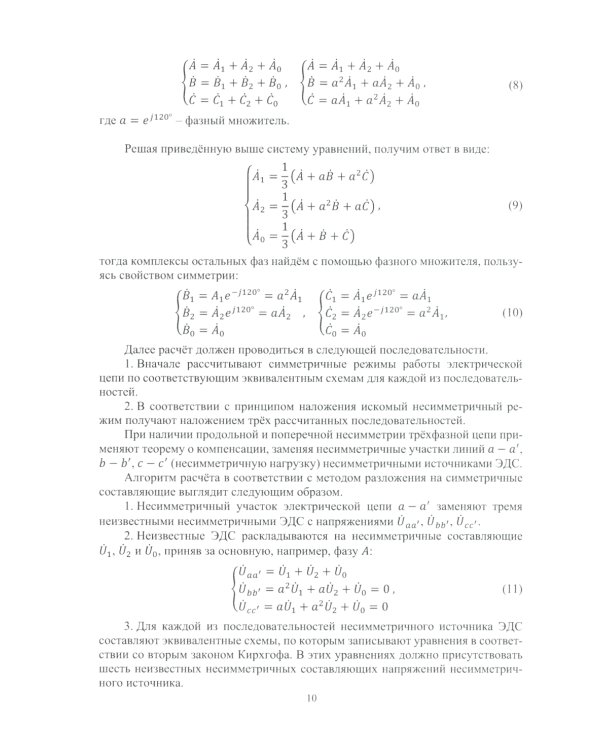 Теоретические основы электротехники. Расчет трехфазных цепей и цепей с несинусоидальными токами и напряжениями: Учебное пособие