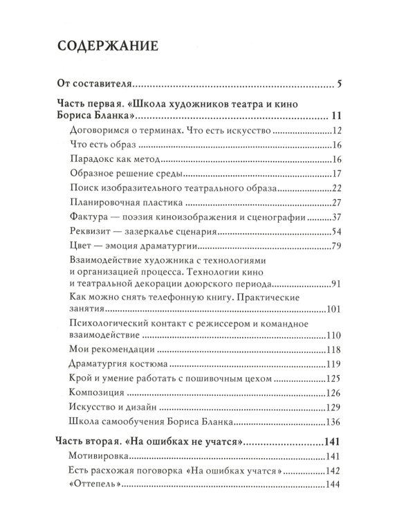 Художник театра и кино - это здорово! Ва-Бланк 2