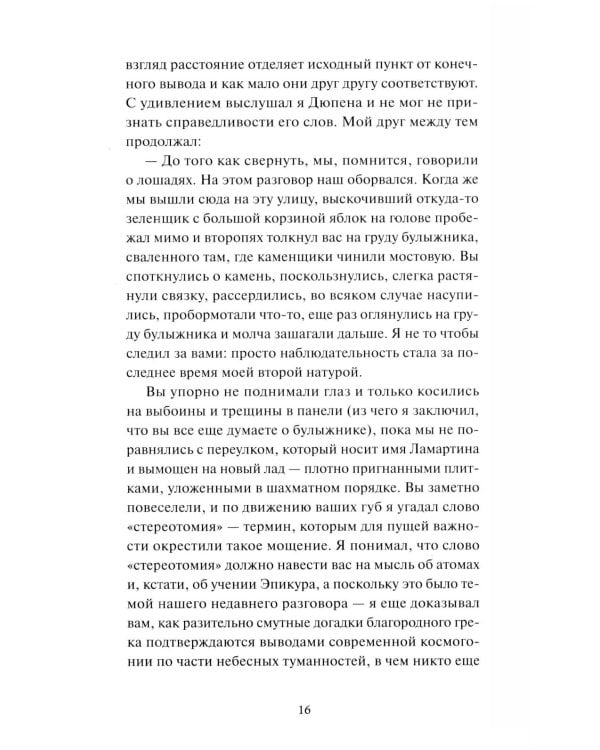 Дополнительное изображение книги «Убийства на улице Морг»