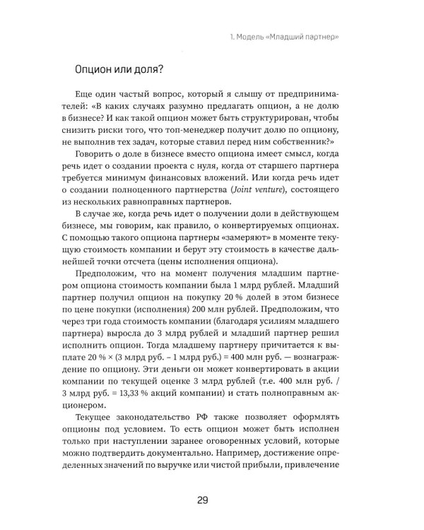 Охотники за ИКСами: 12 моделей кратного роста бизнеса и личного дохода