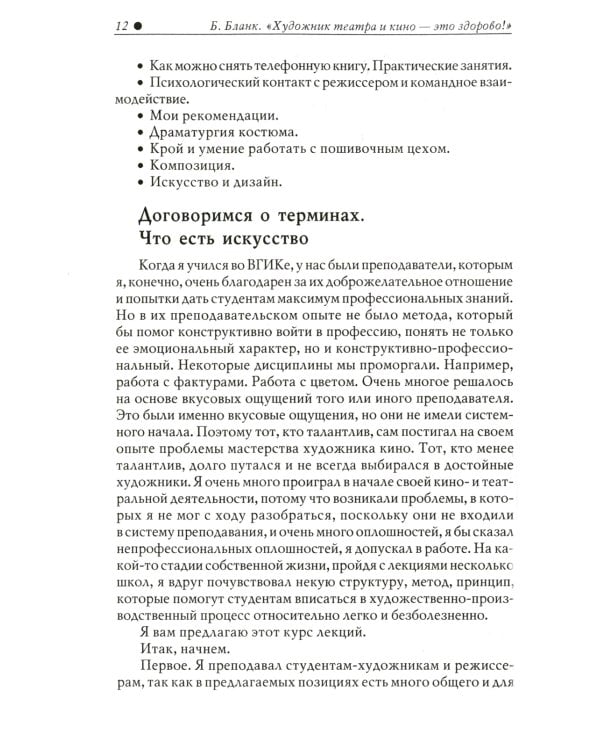 Художник театра и кино - это здорово! Ва-Бланк 2