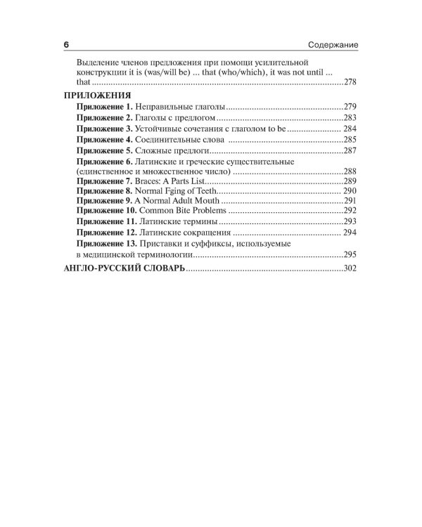 Английский язык. English in Dentistry: Учебник. 2-е изд., испр.и доп