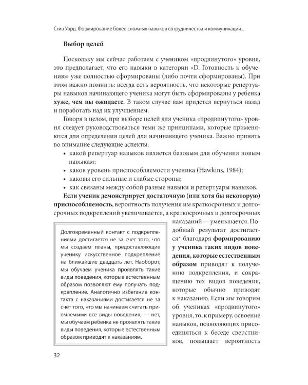 Формирование более сложных навыков сотрудничества и коммуникации у детей с РАС
