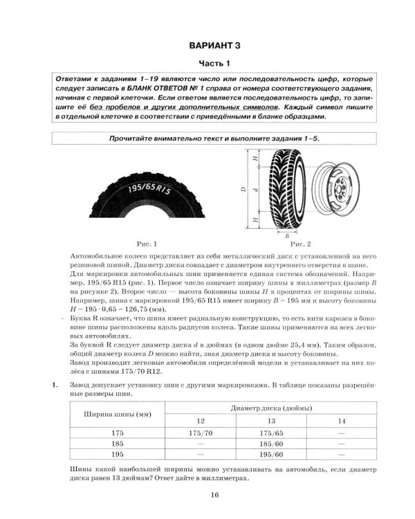 ОГЭ 2026. Математика. 15 вариантов. Типовые варианты экзаменационных заданий
