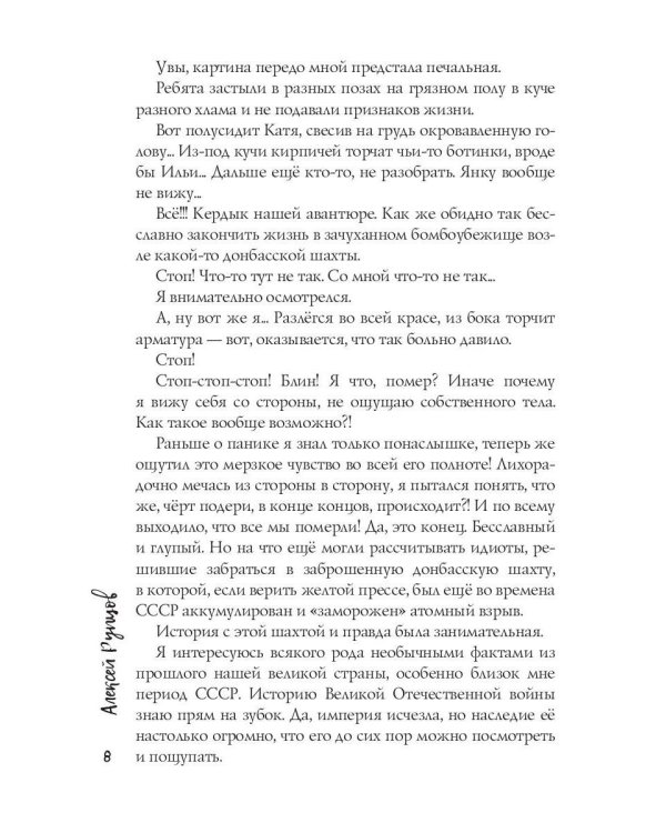 Донбасская аномалия