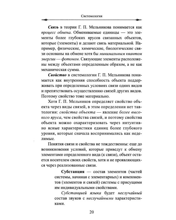 Типы языков в свете понятийной парадигмы системной лингвистики: монография-словарь