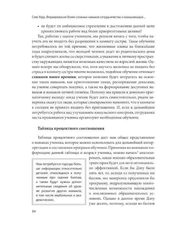 Формирование более сложных навыков сотрудничества и коммуникации у детей с РАС