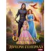 Дополнительное изображение книги «Огненная няня для дочери генерала»