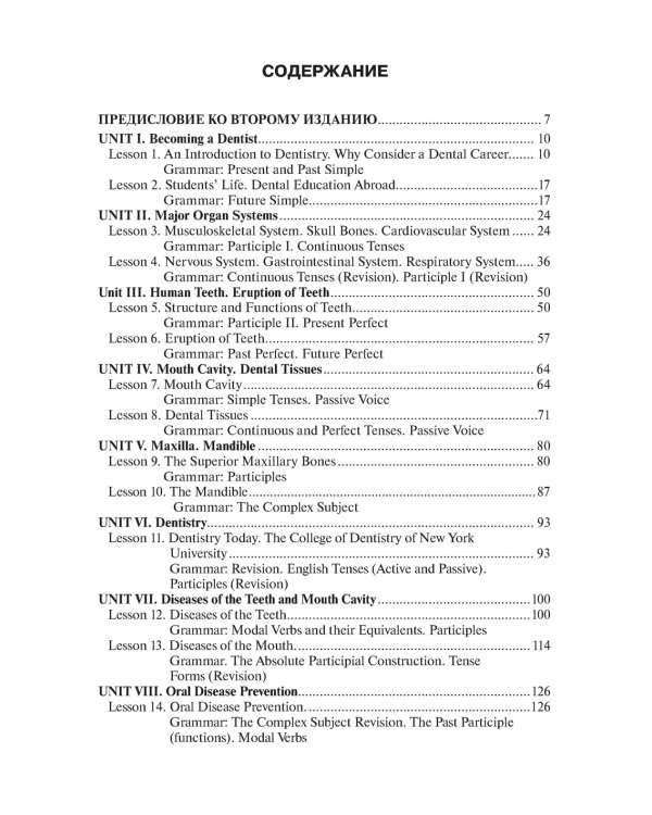 Английский язык. English in Dentistry: Учебник. 2-е изд., испр.и доп