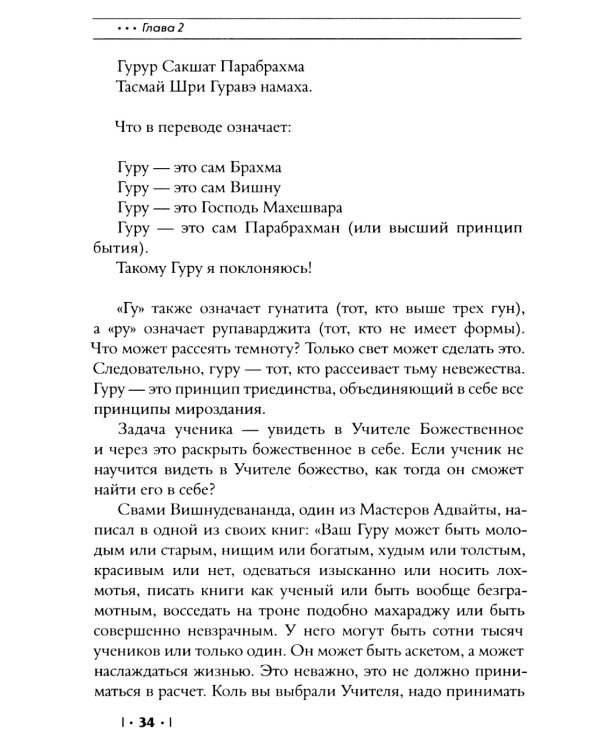 Энциклопедия Гималайской Сиддха-йоги. Ч. 1