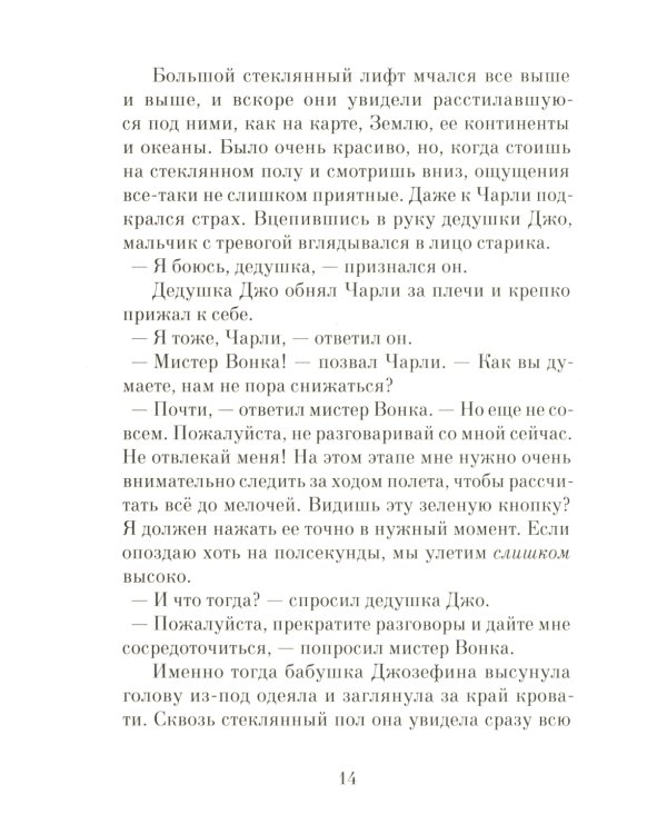 Чарли и шоколадная фабрика; Чарли и большой стеклянный лифт (комплект из 2-х книг)