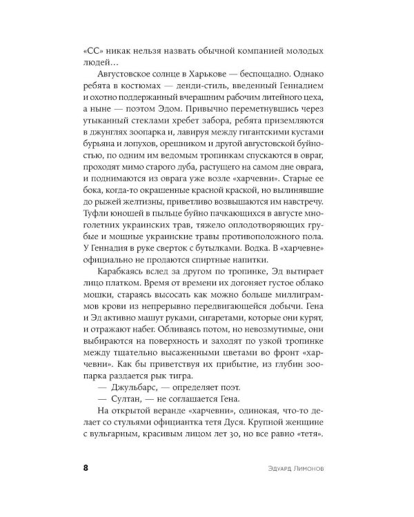 Молодой негодяй роман