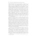 О догматическом и мистическом богословии. 2-е изд