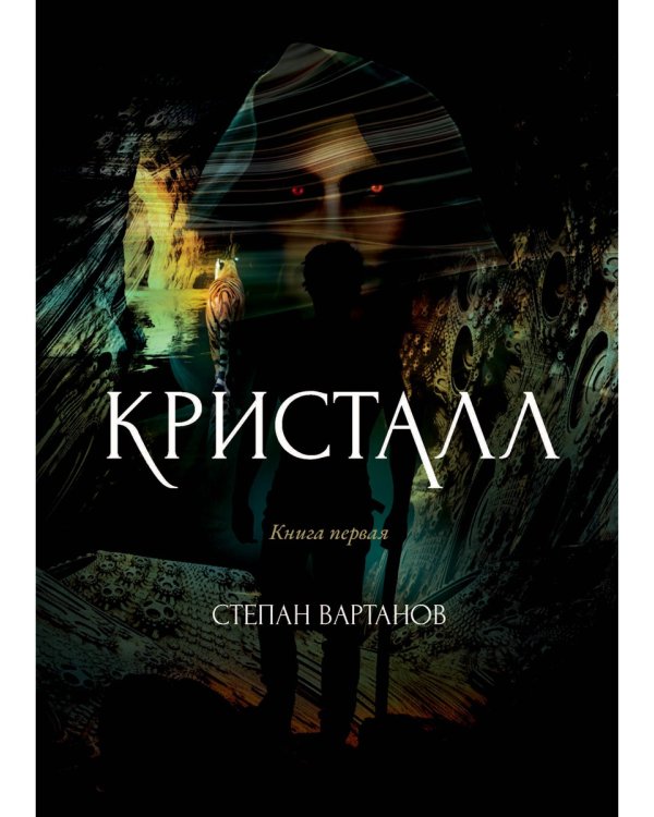 Кристалл