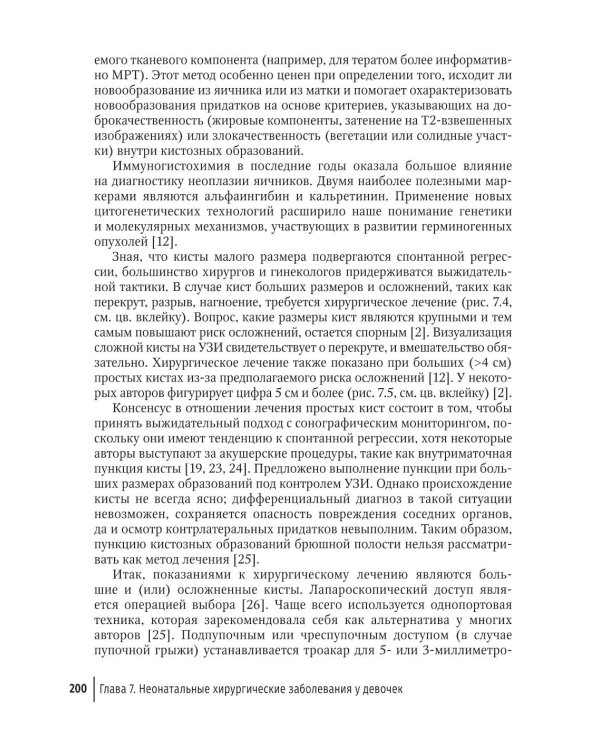 Детская и подростковая гинекология: руководство для врачей
