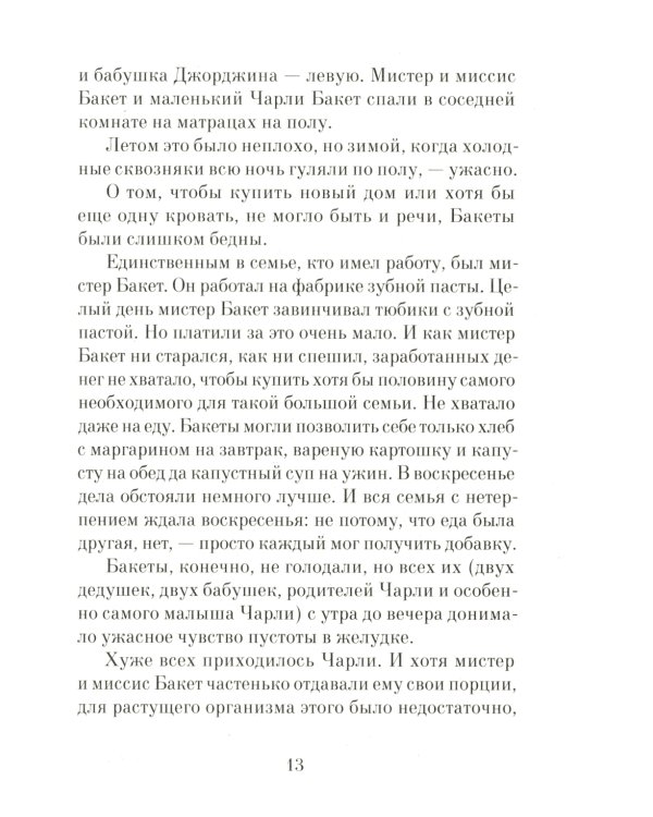 Чарли и шоколадная фабрика; Чарли и большой стеклянный лифт (комплект из 2-х книг)