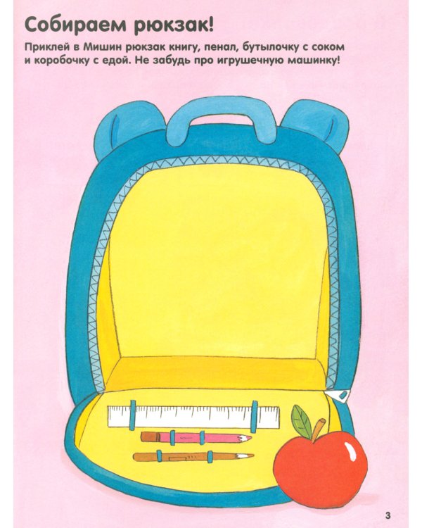 В детском саду. Наклейки-одёжки для малышей. 100 наклеек