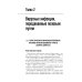 Библиотека врача-специалиста Инфекции, передаваемые половым путем