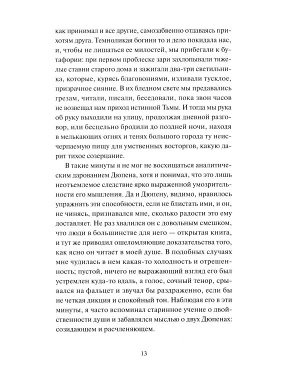 Дополнительное изображение книги «Убийства на улице Морг»