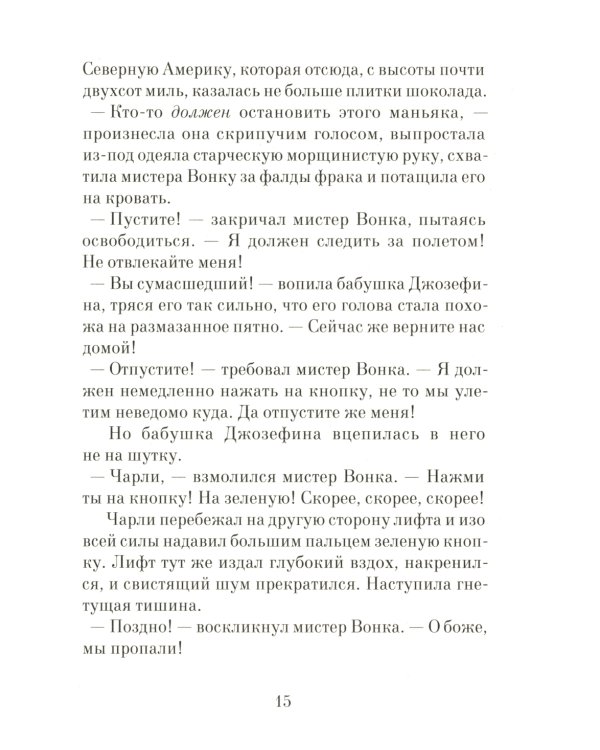 Чарли и шоколадная фабрика; Чарли и большой стеклянный лифт (комплект из 2-х книг)