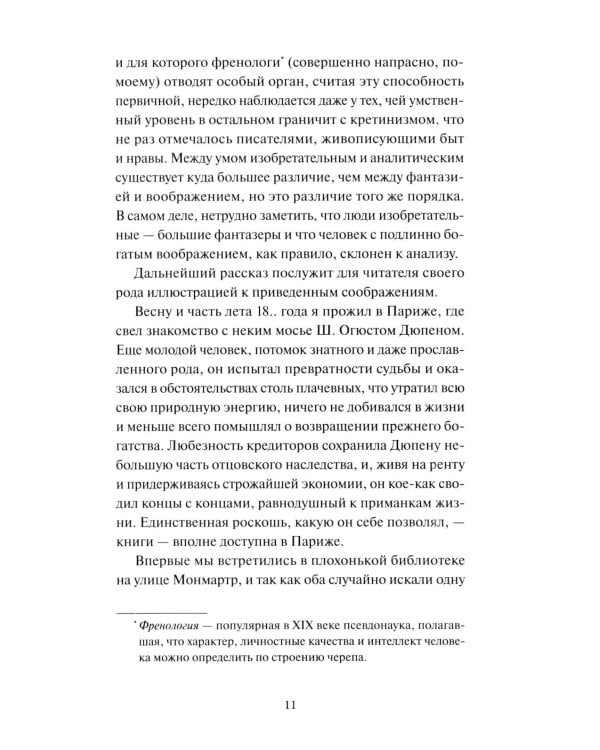 Дополнительное изображение книги «Убийства на улице Морг»