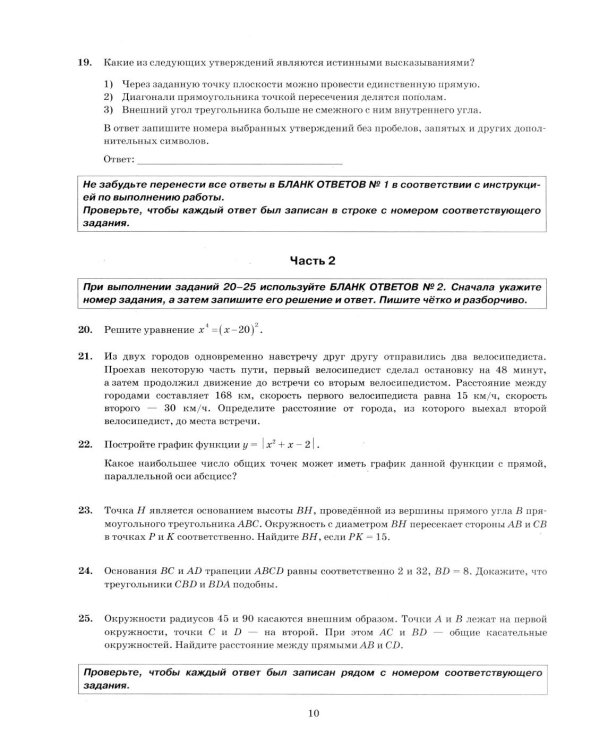 ОГЭ 2026. Математика. 15 вариантов. Типовые варианты экзаменационных заданий