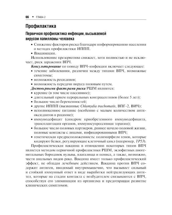 Инфекции, передаваемые половым путем