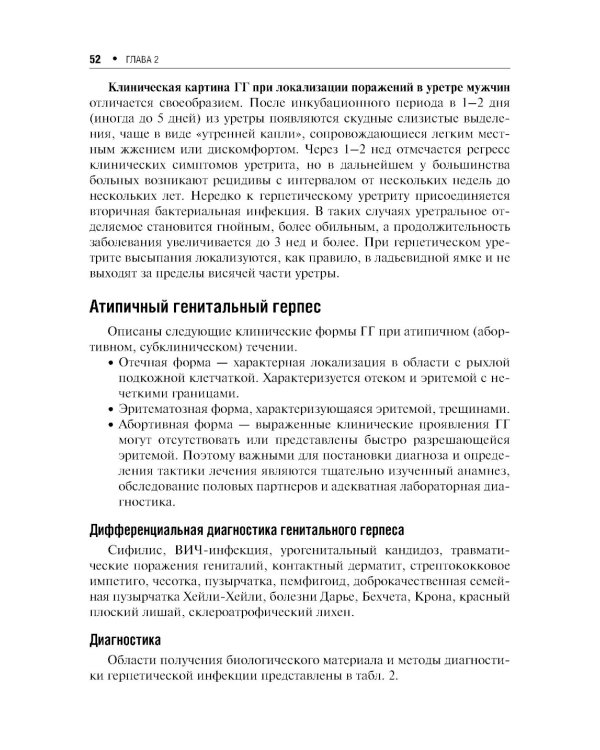 Инфекции, передаваемые половым путем