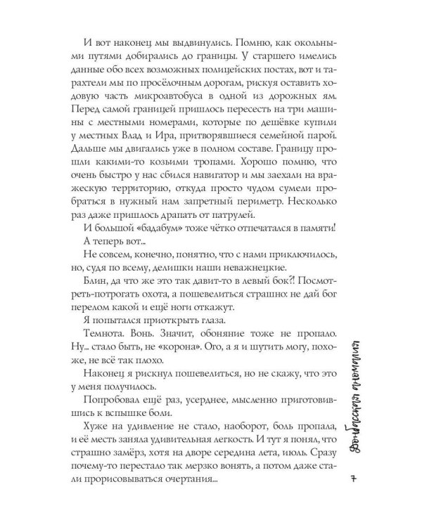 Донбасская аномалия