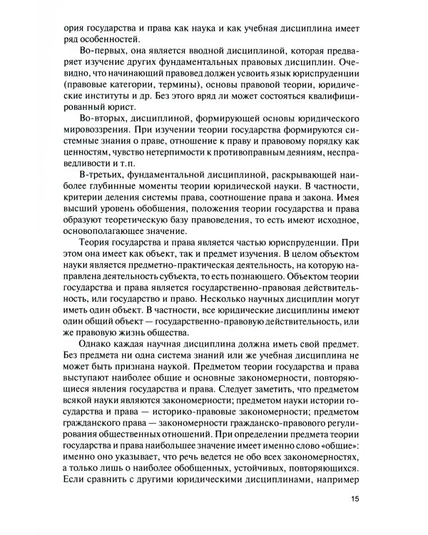 Теория государства и права: Учебник