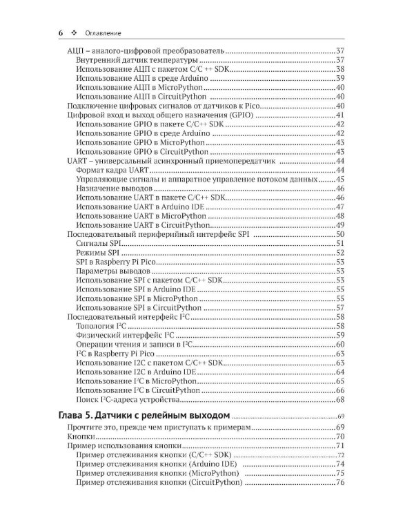 Raspberry Pi Pico: работа с датчиками