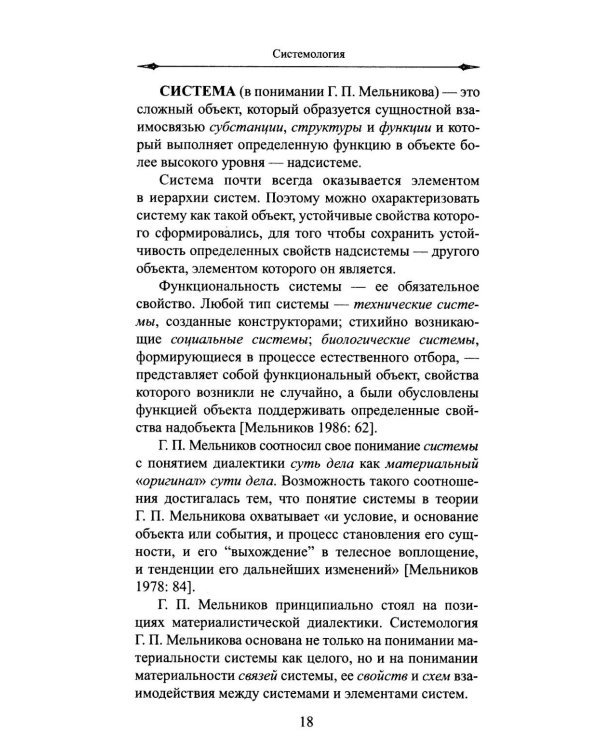 Типы языков в свете понятийной парадигмы системной лингвистики: монография-словарь