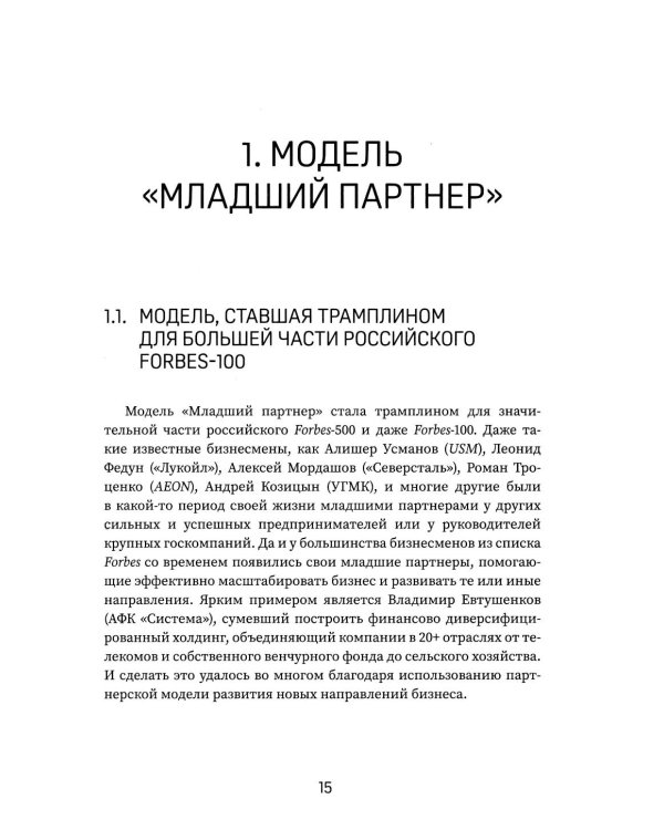 Охотники за ИКСами: 12 моделей кратного роста бизнеса и личного дохода
