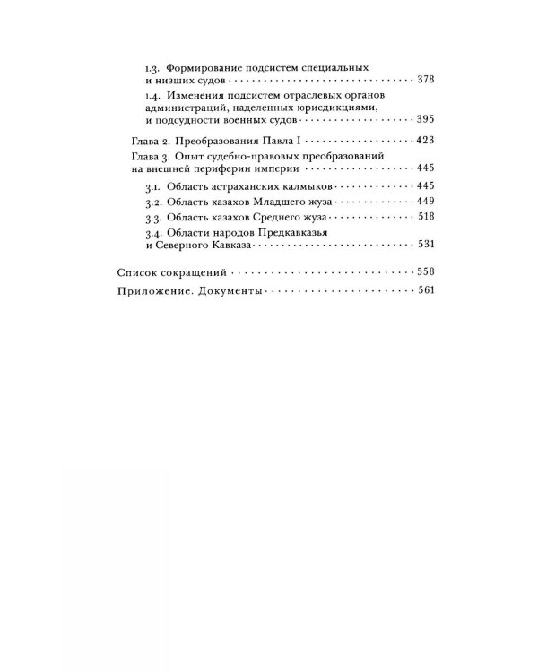 Дополнительное изображение книги «Судоустройство на востоке России в конце XV - середине XIX вв. В 2 т. Т. 1»