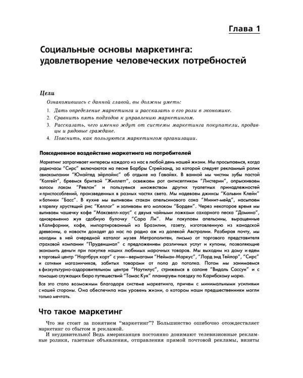 Основы маркетинга. Краткий курс (комплект из 2-х одинаковых книг)