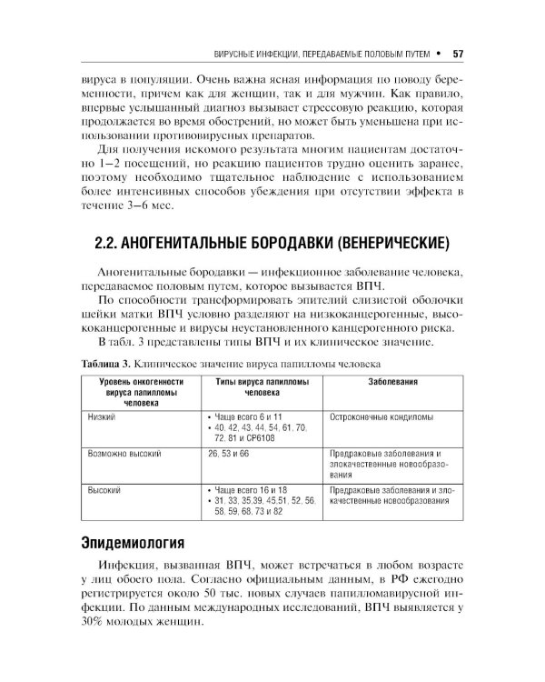 Инфекции, передаваемые половым путем