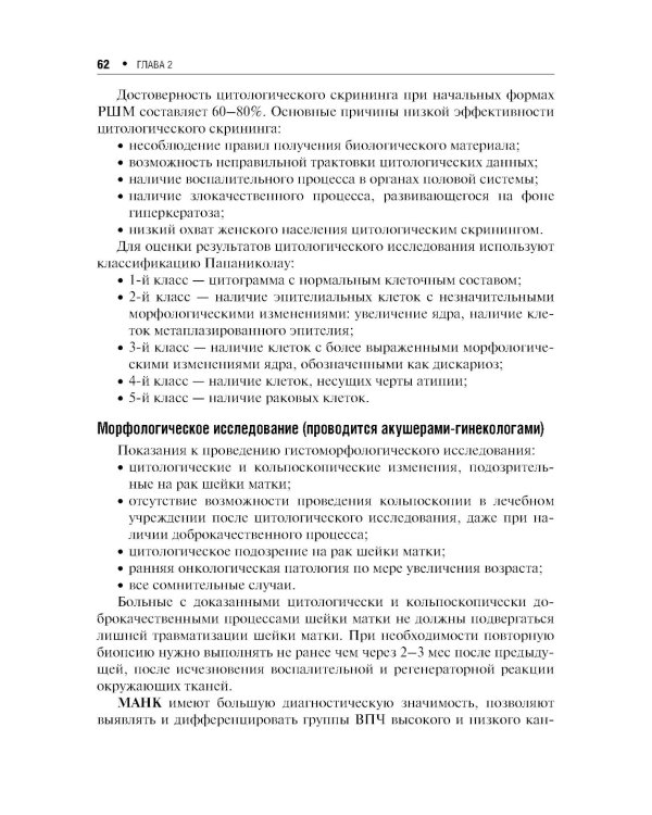 Инфекции, передаваемые половым путем