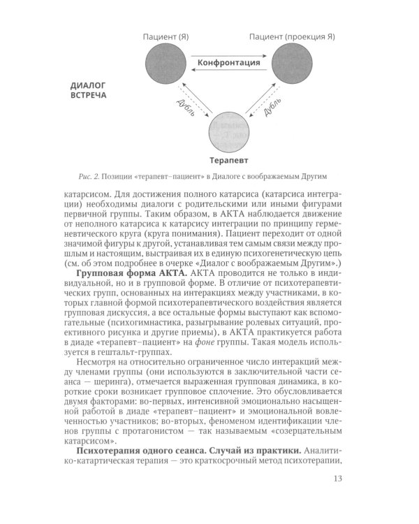 Очерки аналитико-катартической терапии