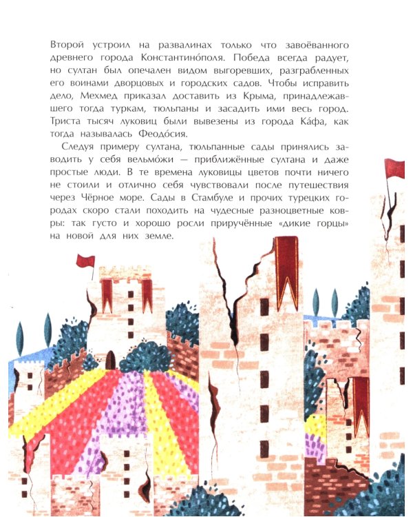 Тюльпан. Цветок султанов и мельников