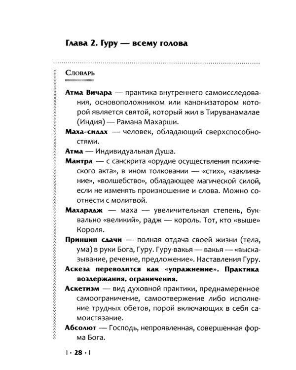 Энциклопедия Гималайской Сиддха-йоги. Ч. 1