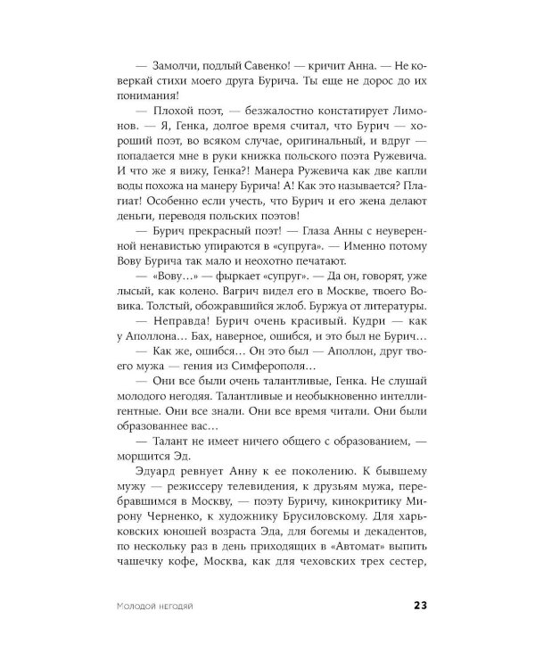 Молодой негодяй роман