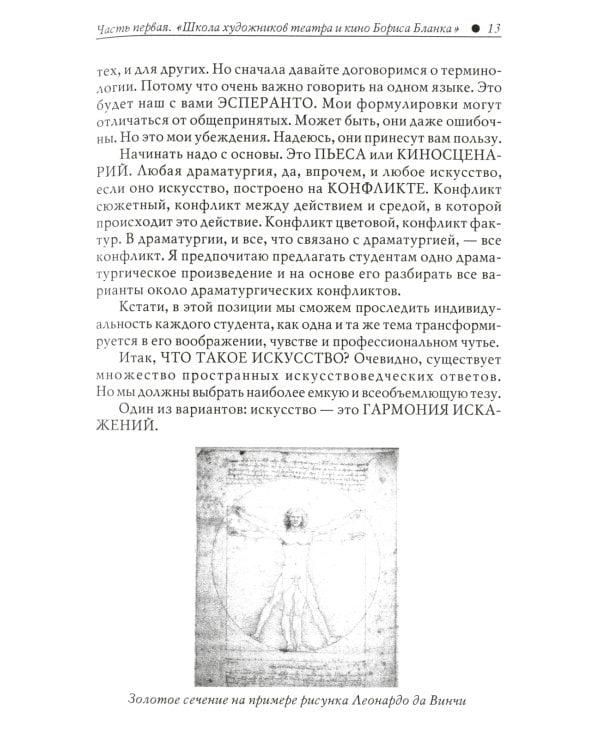 Художник театра и кино - это здорово! Ва-Бланк 2