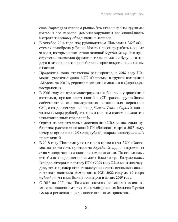 Охотники за ИКСами: 12 моделей кратного роста бизнеса и личного дохода